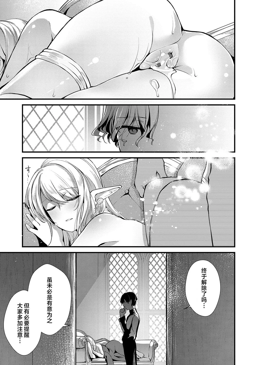 [tete-a-tete (Yuunagi Show)]恋与睿智的魔法学 Lesson2[Chinese] [欶澜汉化组] [Digital] Page 24