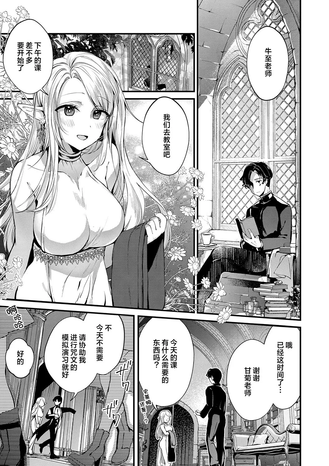 [tete-a-tete (Yuunagi Show)]恋与睿智的魔法学 Lesson2[Chinese] [欶澜汉化组] [Digital] Page 3