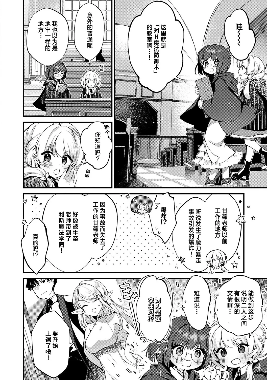 [tete-a-tete (Yuunagi Show)]恋与睿智的魔法学 Lesson2[Chinese] [欶澜汉化组] [Digital] Page 4