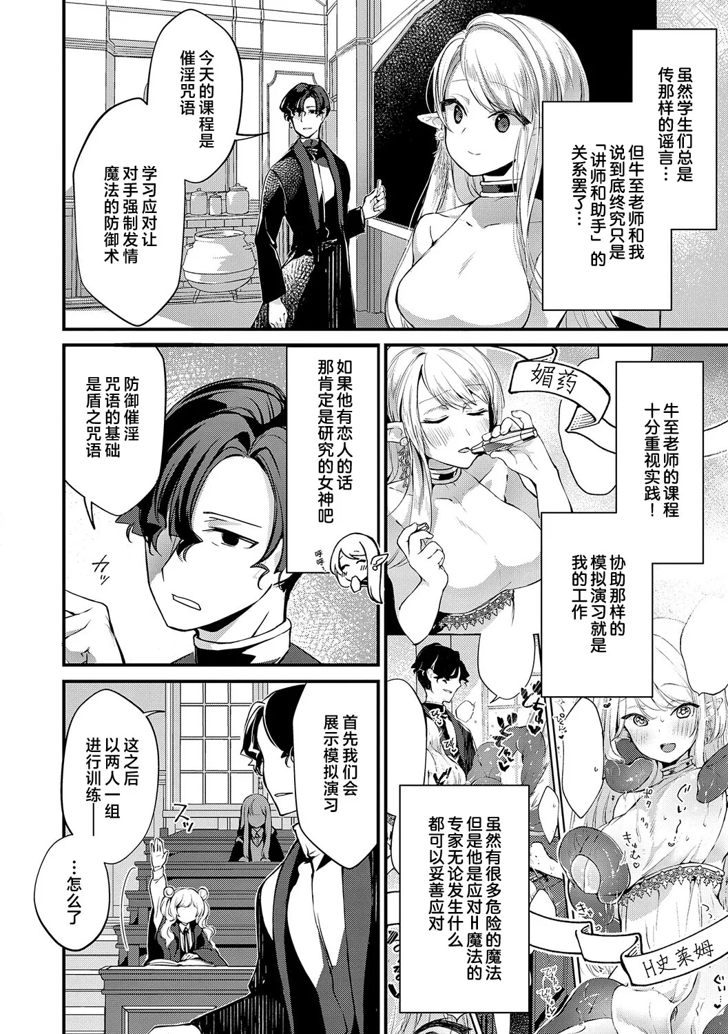 [tete-a-tete (Yuunagi Show)]恋与睿智的魔法学 Lesson2[Chinese] [欶澜汉化组] [Digital] Page 5