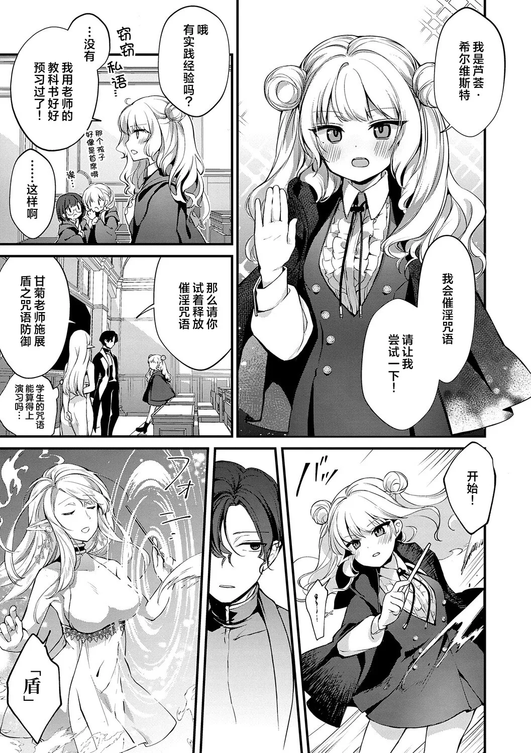 [tete-a-tete (Yuunagi Show)]恋与睿智的魔法学 Lesson2[Chinese] [欶澜汉化组] [Digital] Page 6