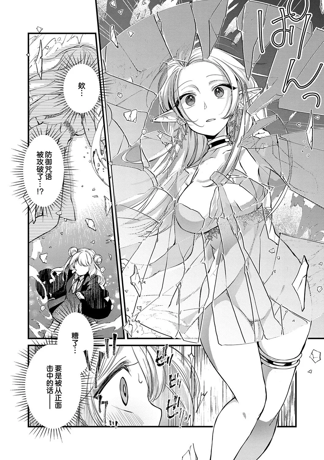 [tete-a-tete (Yuunagi Show)]恋与睿智的魔法学 Lesson2[Chinese] [欶澜汉化组] [Digital] Page 7