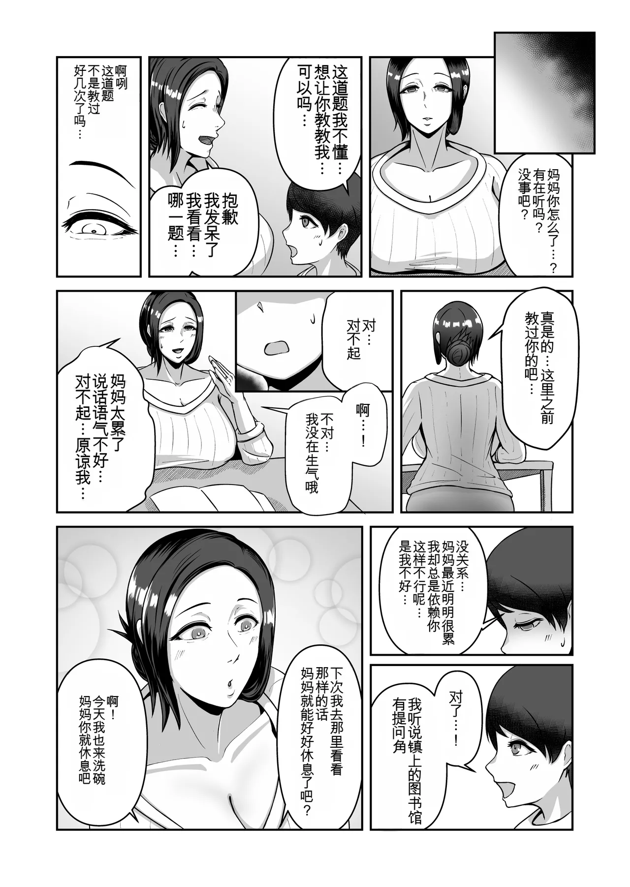 [Doppuri Noushoku Koubo (Nagayama Houraku)]Okasan, Modosaremashita | 妈妈被送回来了[Chinese] [MTL] Page 17