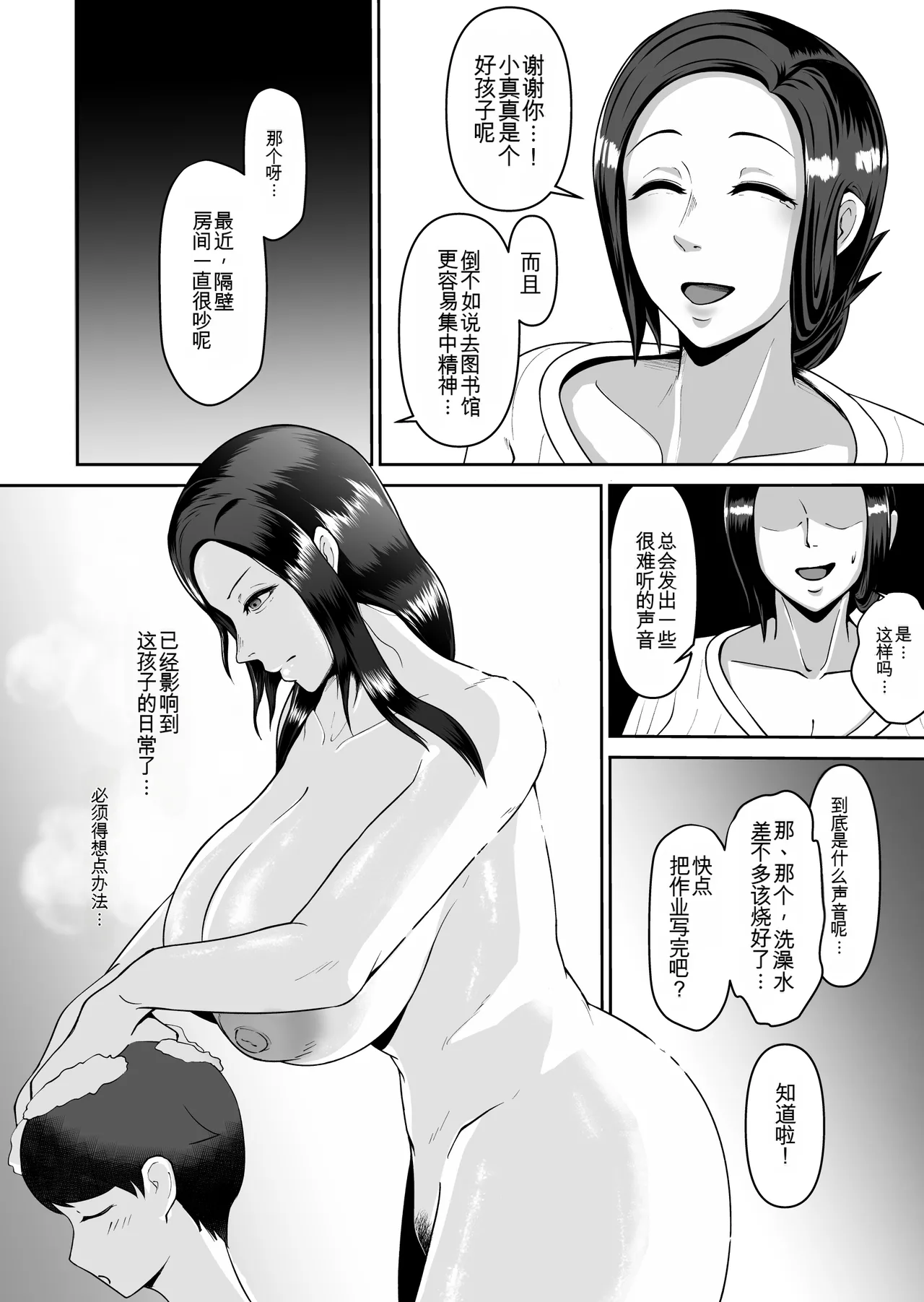 [Doppuri Noushoku Koubo (Nagayama Houraku)]Okasan, Modosaremashita | 妈妈被送回来了[Chinese] [MTL] Page 18