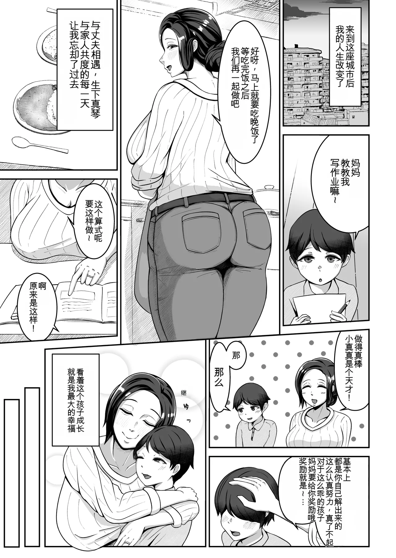 [Doppuri Noushoku Koubo (Nagayama Houraku)]Okasan, Modosaremashita | 妈妈被送回来了[Chinese] [MTL] Page 2