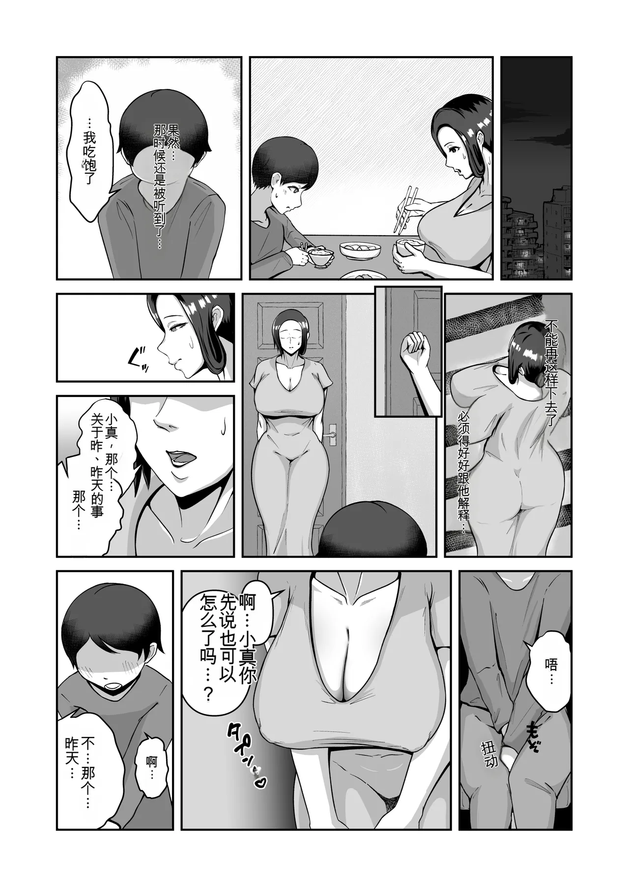 [Doppuri Noushoku Koubo (Nagayama Houraku)]Okasan, Modosaremashita | 妈妈被送回来了[Chinese] [MTL] Page 24