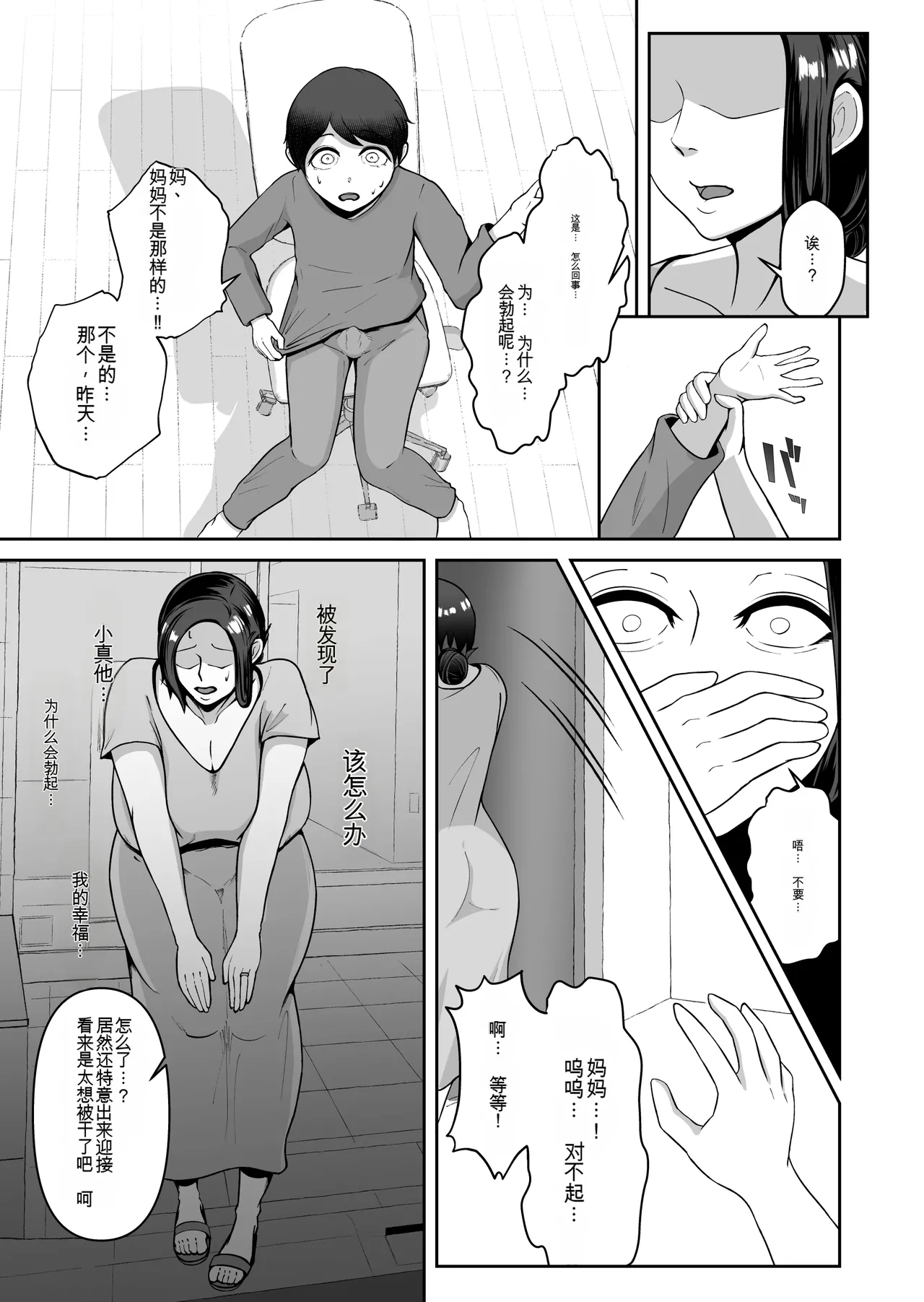 [Doppuri Noushoku Koubo (Nagayama Houraku)]Okasan, Modosaremashita | 妈妈被送回来了[Chinese] [MTL] Page 25