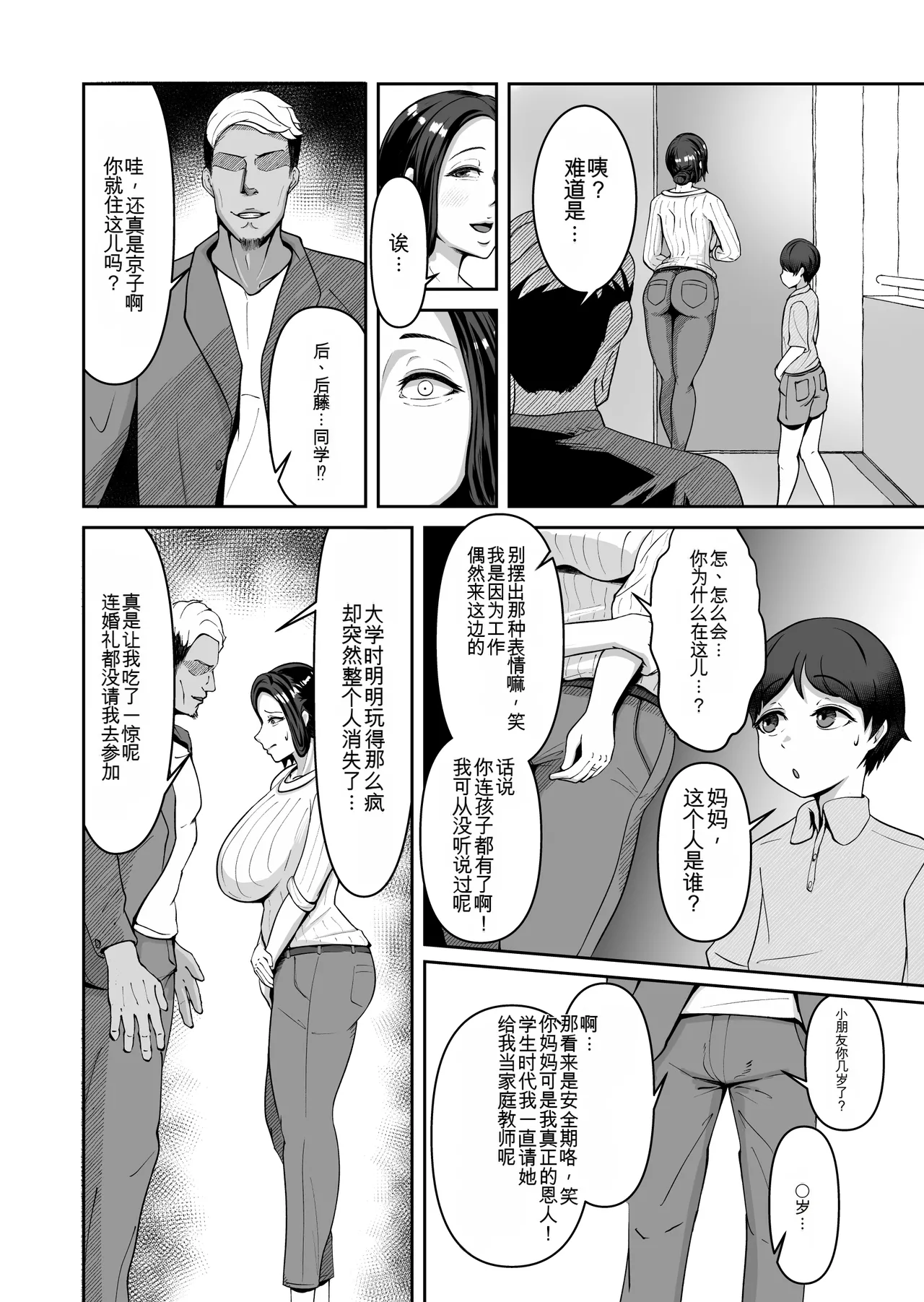 [Doppuri Noushoku Koubo (Nagayama Houraku)]Okasan, Modosaremashita | 妈妈被送回来了[Chinese] [MTL] Page 3