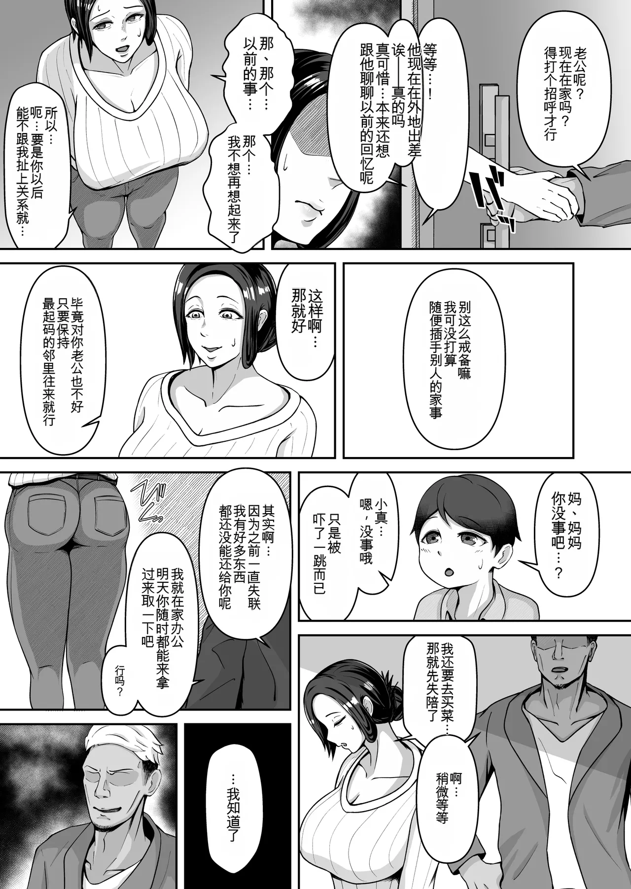 [Doppuri Noushoku Koubo (Nagayama Houraku)]Okasan, Modosaremashita | 妈妈被送回来了[Chinese] [MTL] Page 4