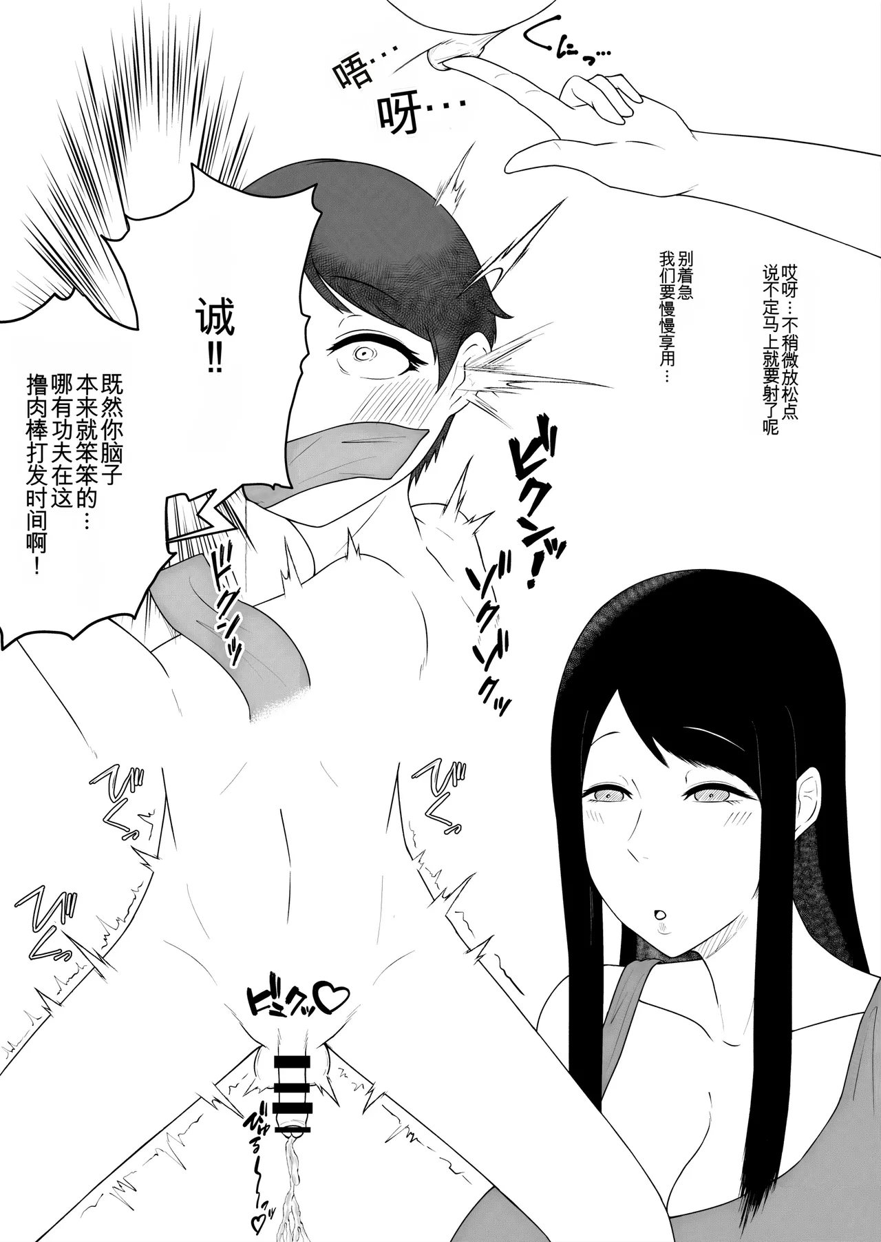 [Doppuri Noushoku Koubo (Nagayama Houraku)]Okasan, Modosaremashita | 妈妈被送回来了[Chinese] [MTL] Page 40