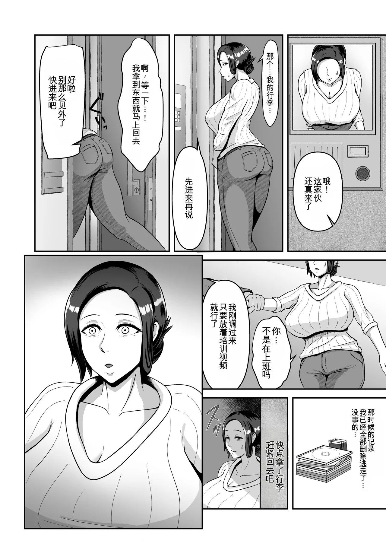 [Doppuri Noushoku Koubo (Nagayama Houraku)]Okasan, Modosaremashita | 妈妈被送回来了[Chinese] [MTL] Page 5