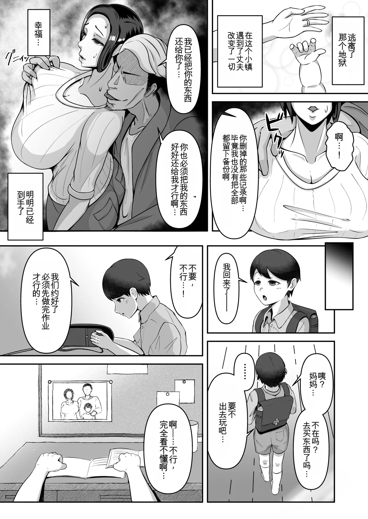 [Doppuri Noushoku Koubo (Nagayama Houraku)]Okasan, Modosaremashita | 妈妈被送回来了[Chinese] [MTL] Page 8
