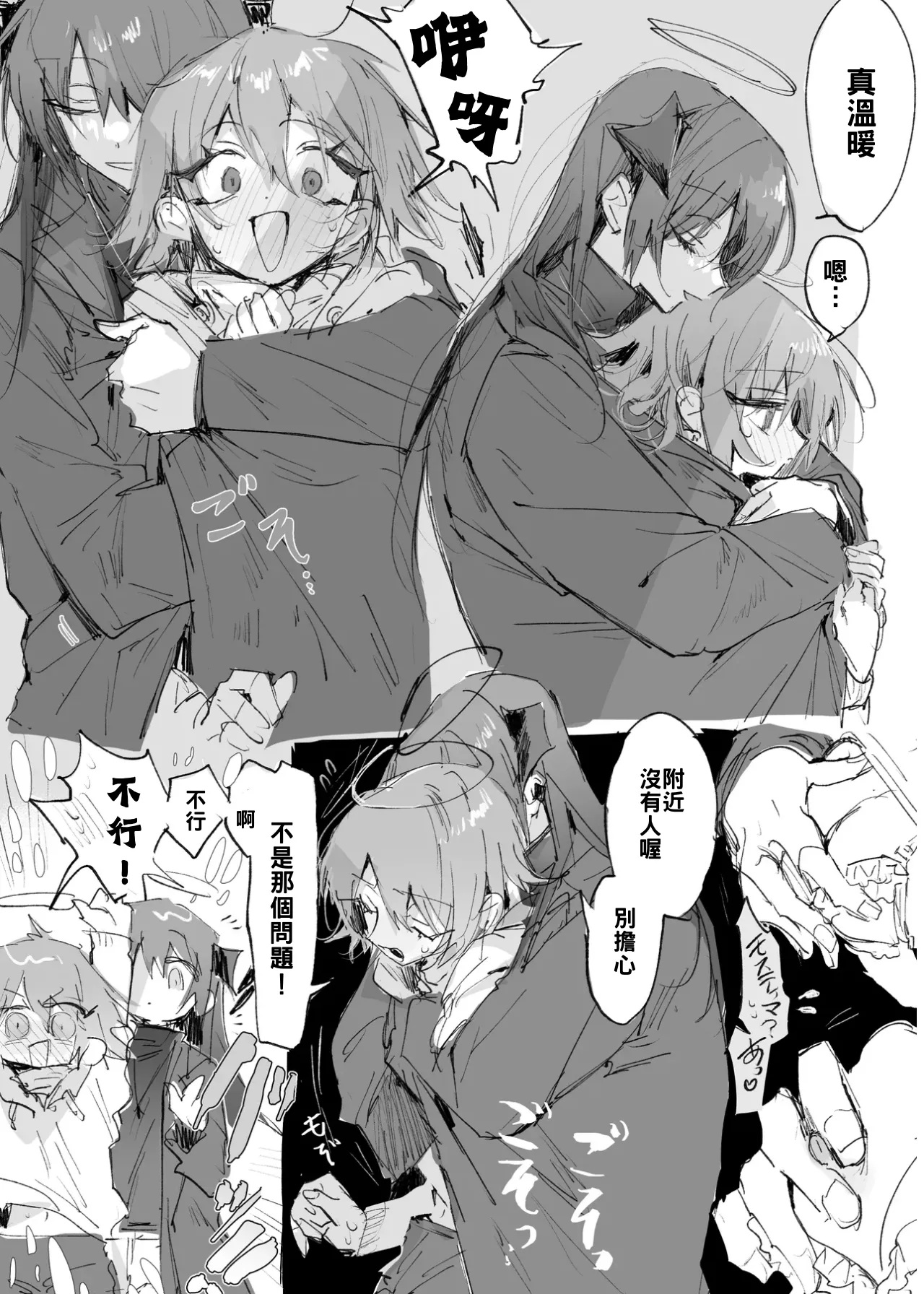 [Rapisu]短篇合集(アークナイツ) [約翰史密斯個人翻譯+整合] Page 20