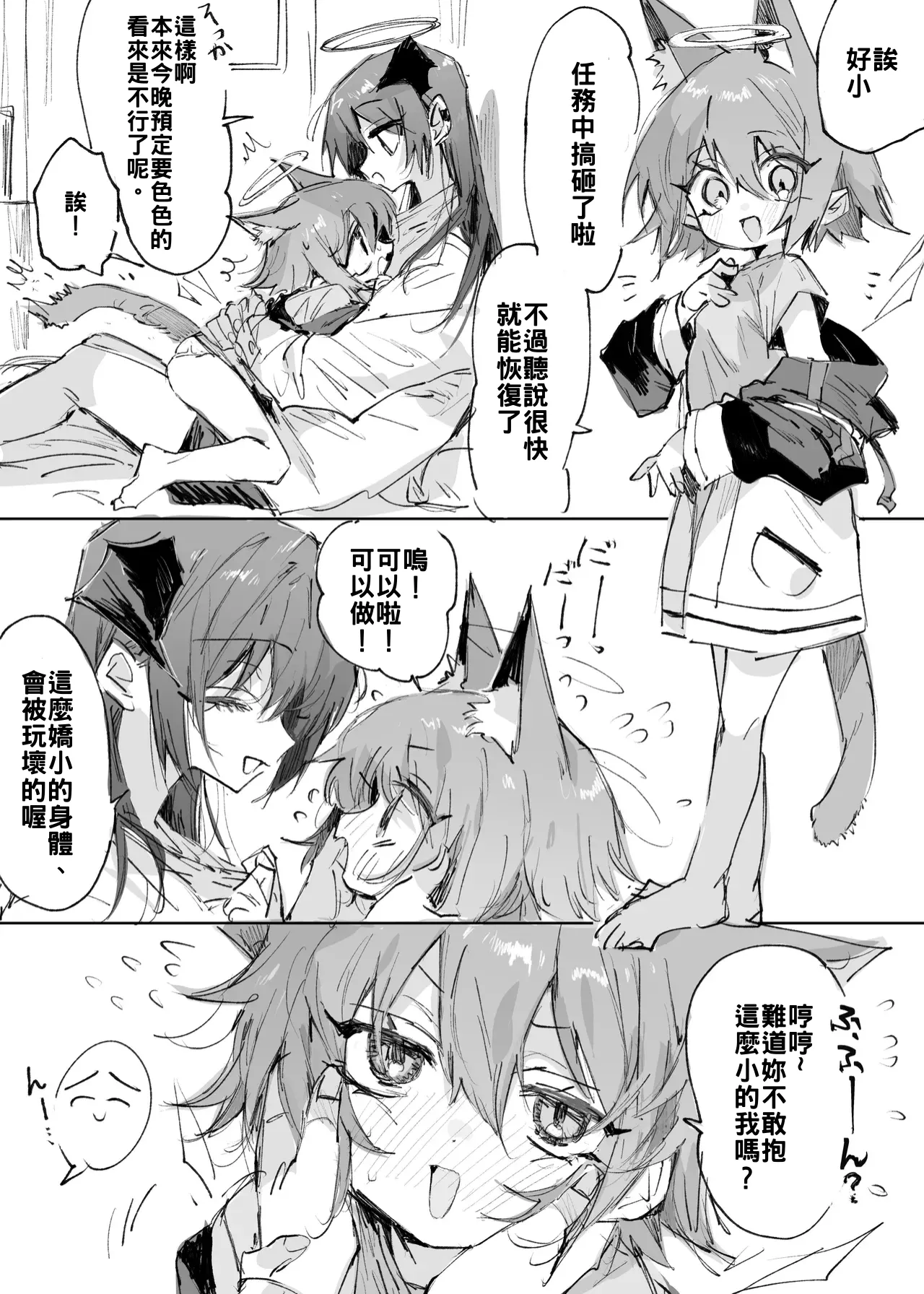 [Rapisu]短篇合集(アークナイツ) [約翰史密斯個人翻譯+整合] Page 24