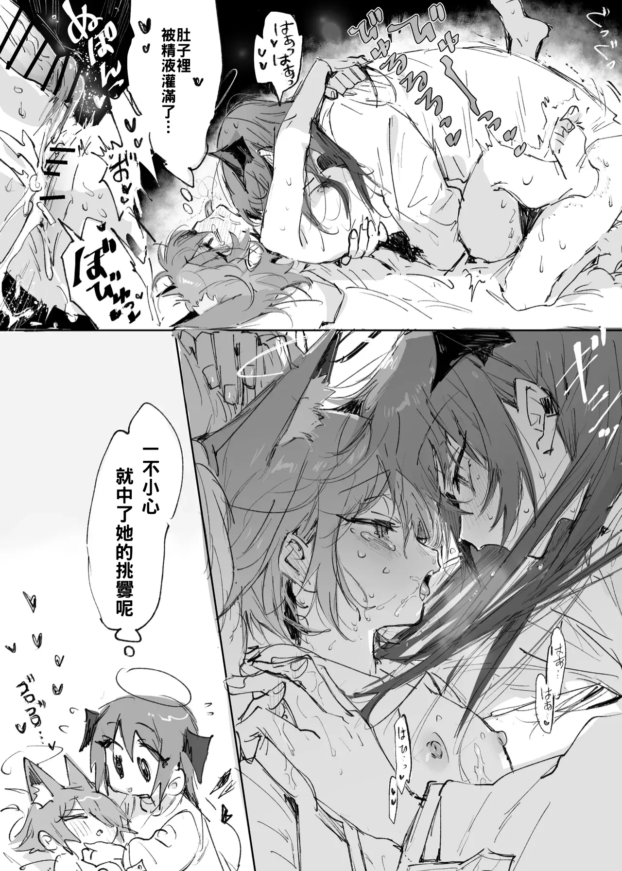 [Rapisu]短篇合集(アークナイツ) [約翰史密斯個人翻譯+整合] Page 26
