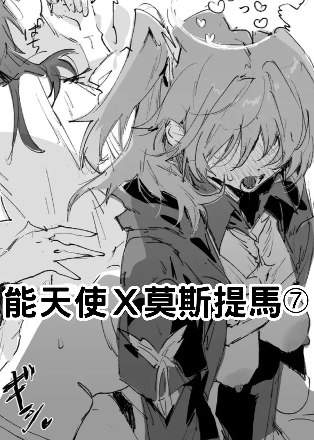 [Rapisu]短篇合集(アークナイツ) [約翰史密斯個人翻譯+整合] Page 27
