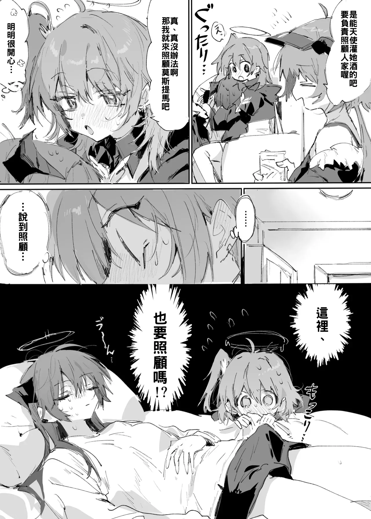 [Rapisu]短篇合集(アークナイツ) [約翰史密斯個人翻譯+整合] Page 29