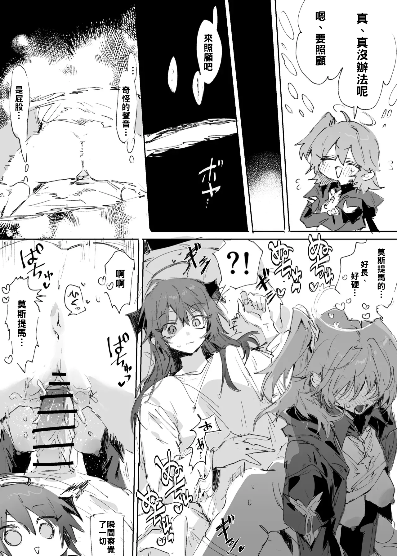 [Rapisu]短篇合集(アークナイツ) [約翰史密斯個人翻譯+整合] Page 30