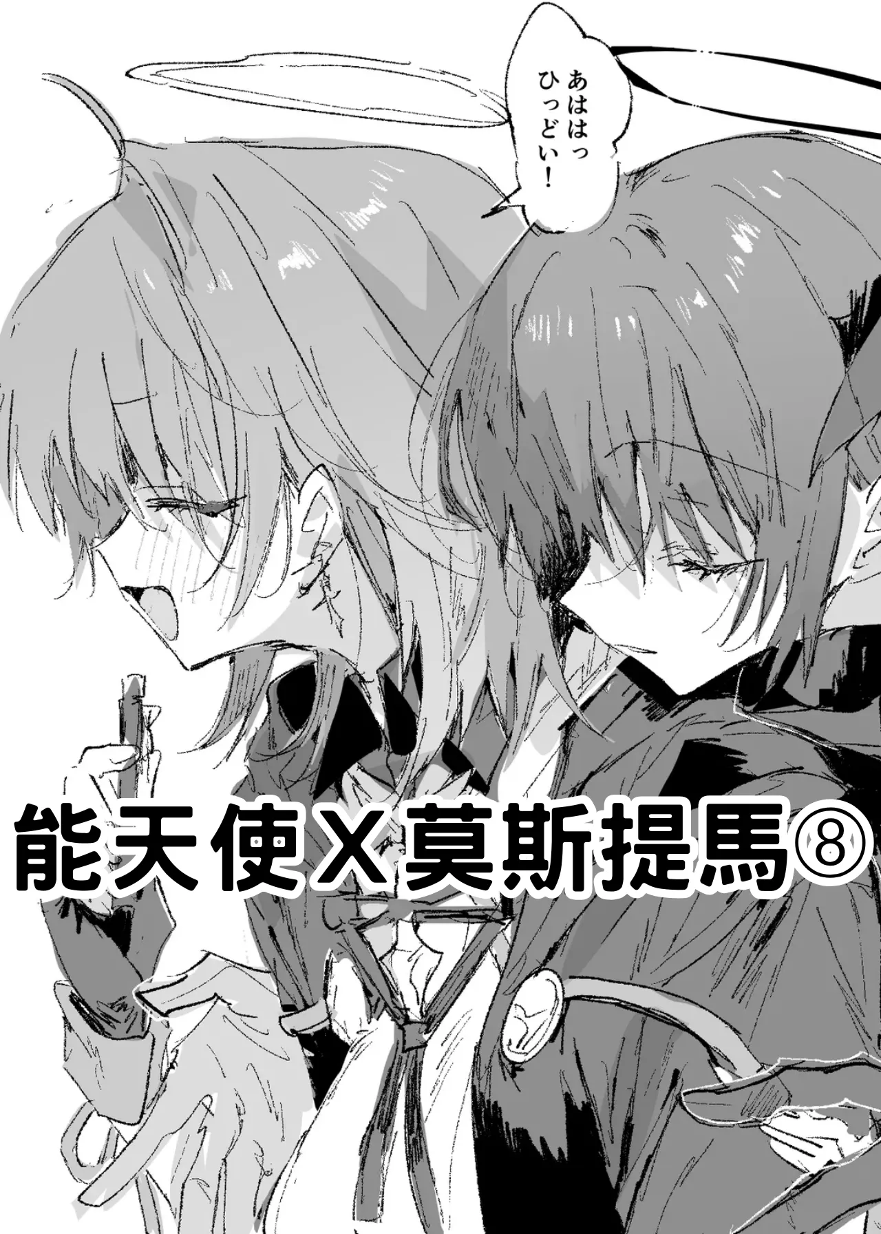 [Rapisu]短篇合集(アークナイツ) [約翰史密斯個人翻譯+整合] Page 33