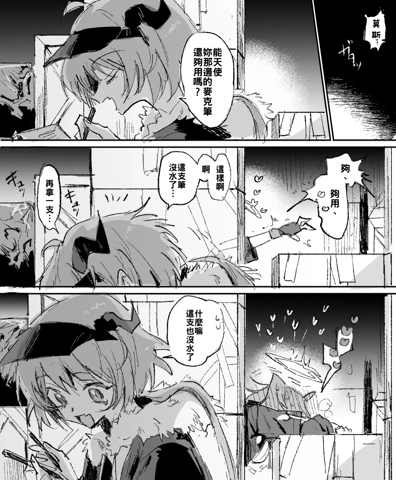 [Rapisu]短篇合集(アークナイツ) [約翰史密斯個人翻譯+整合] Page 36