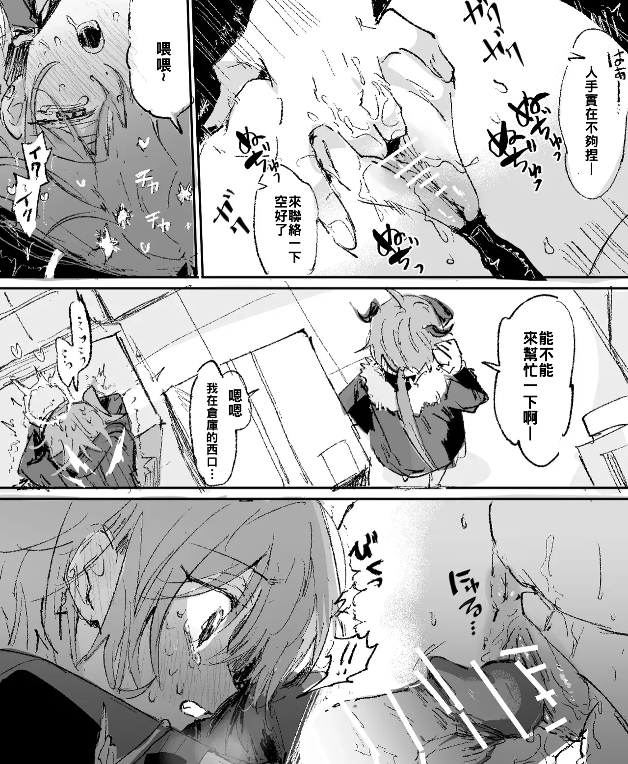 [Rapisu]短篇合集(アークナイツ) [約翰史密斯個人翻譯+整合] Page 37