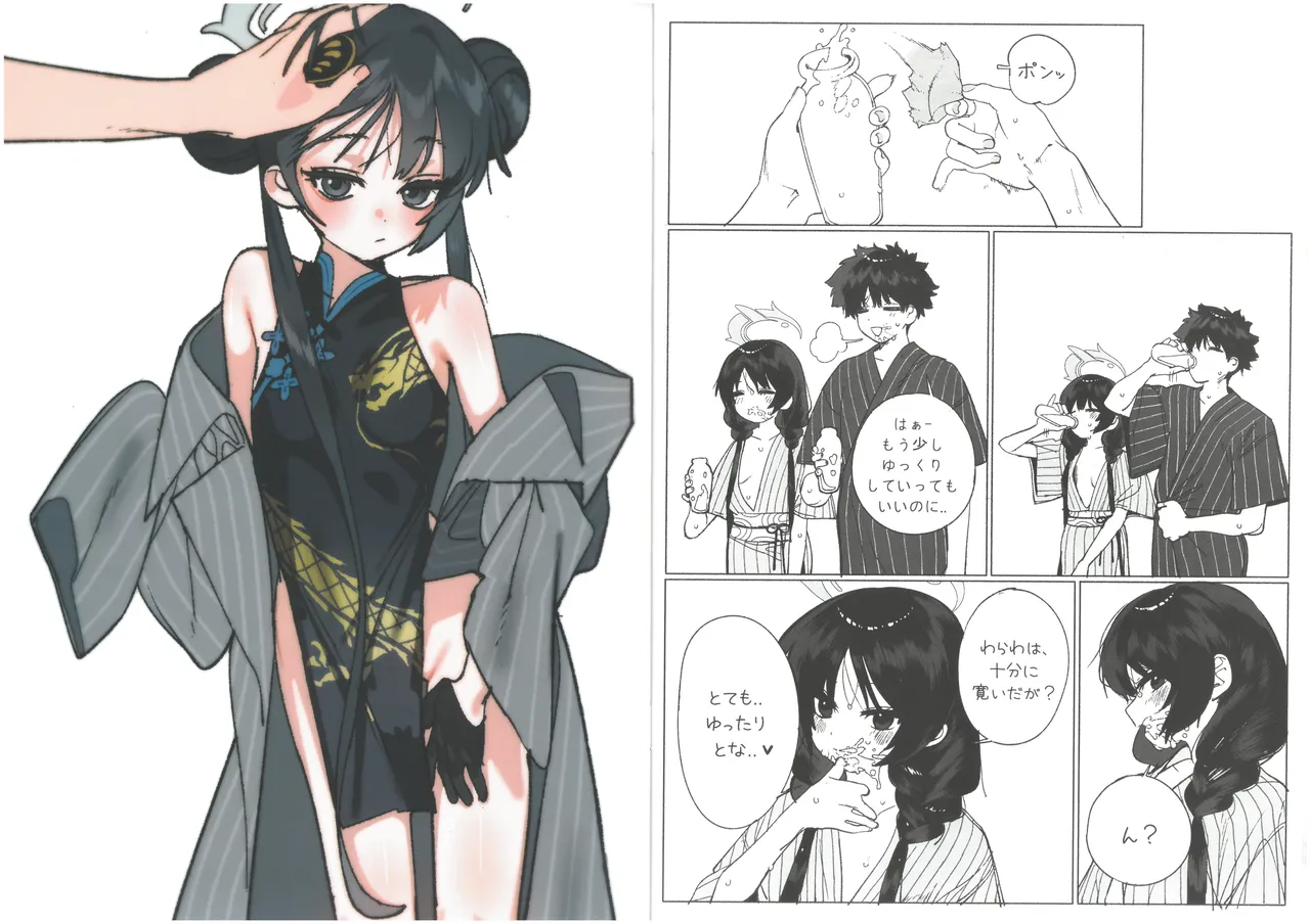 (C107) [Arisu24 (Jeomo)]Kisaki to Iku Onsen Manga(Blue Archive) Page 10