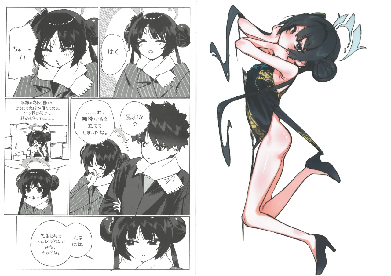 (C107) [Arisu24 (Jeomo)]Kisaki to Iku Onsen Manga(Blue Archive) Page 2