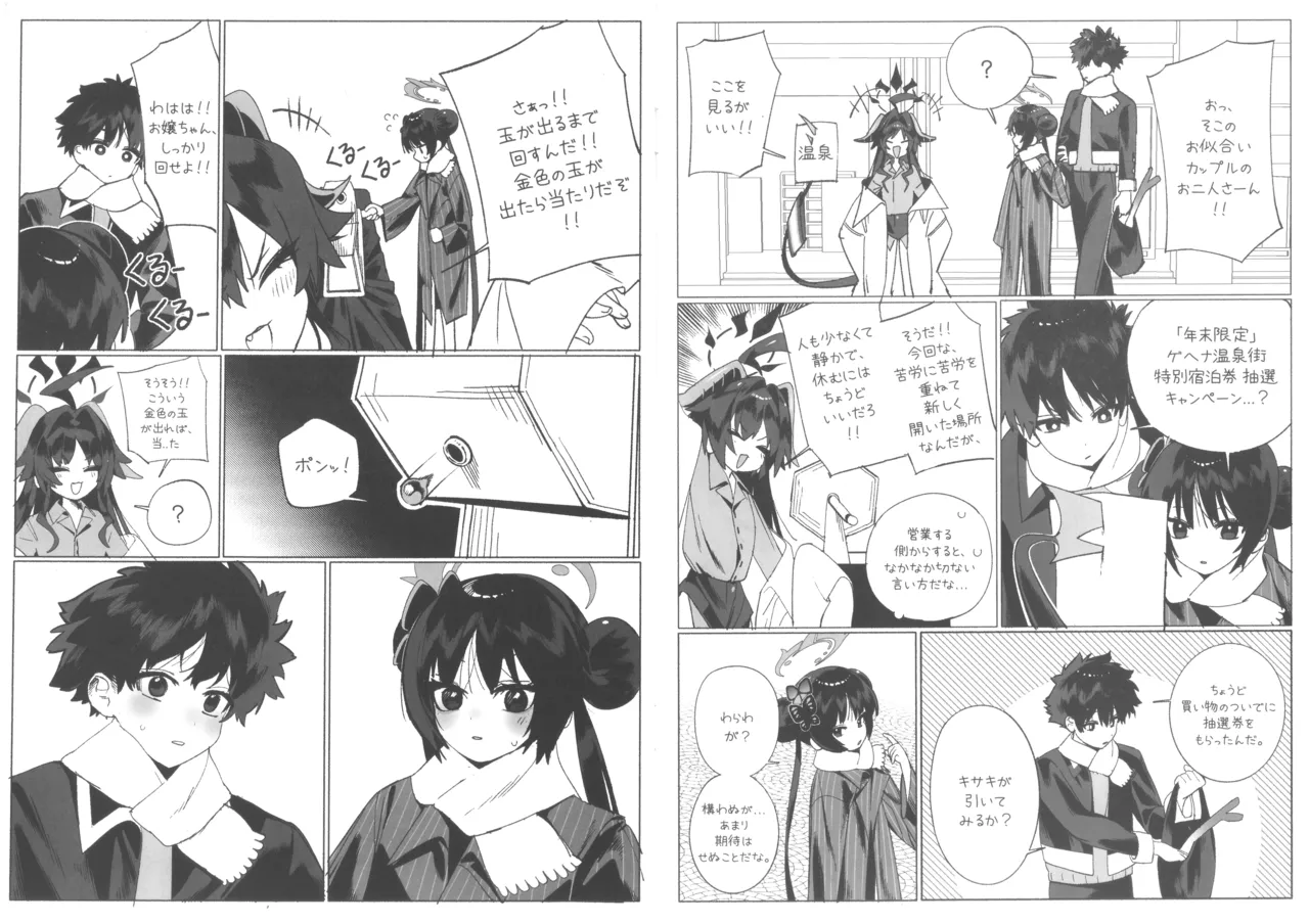 (C107) [Arisu24 (Jeomo)]Kisaki to Iku Onsen Manga(Blue Archive) Page 3