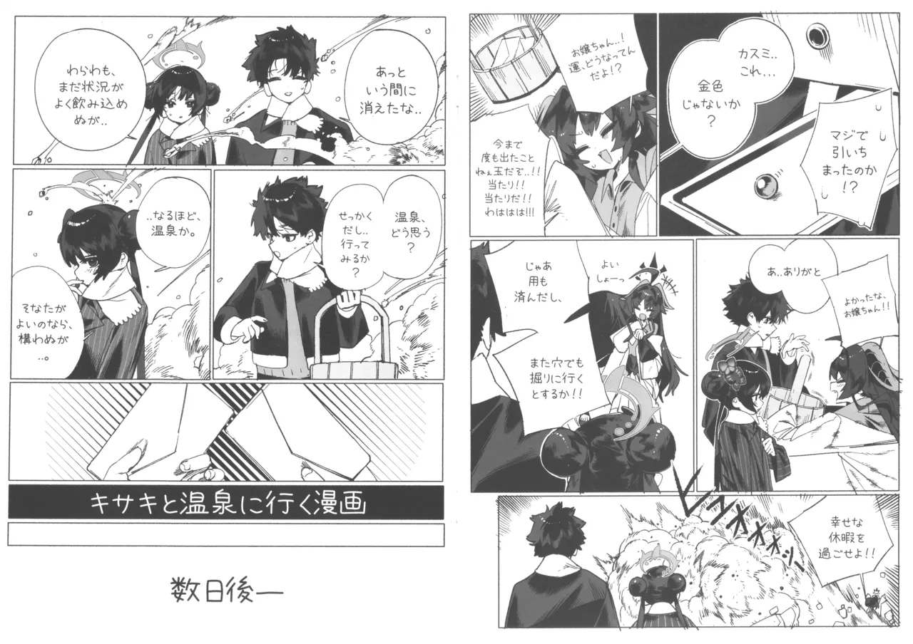 (C107) [Arisu24 (Jeomo)]Kisaki to Iku Onsen Manga(Blue Archive) Page 4