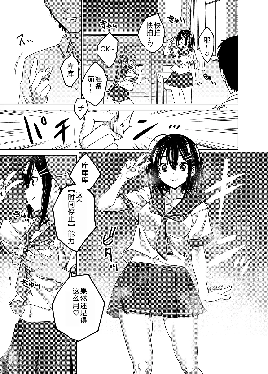 [FANBOX]As-Special(时间停止合集) [Ongoing] [Chinese] [大亏个人汉化] Page 1