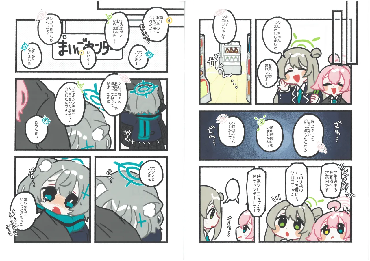 (Sensei no Archive 13) [ko9m02 (Kokumosu)]Chibi Shiroko Matome Hon(Blue Archive) Page 10