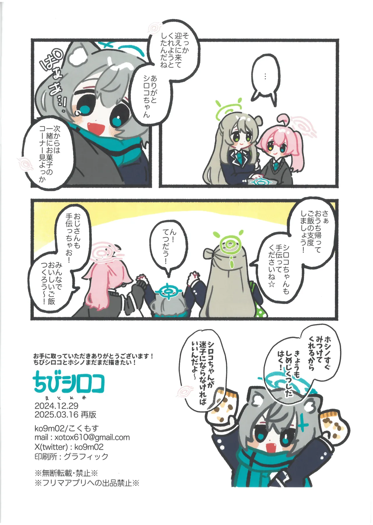 (Sensei no Archive 13) [ko9m02 (Kokumosu)]Chibi Shiroko Matome Hon(Blue Archive) Page 11