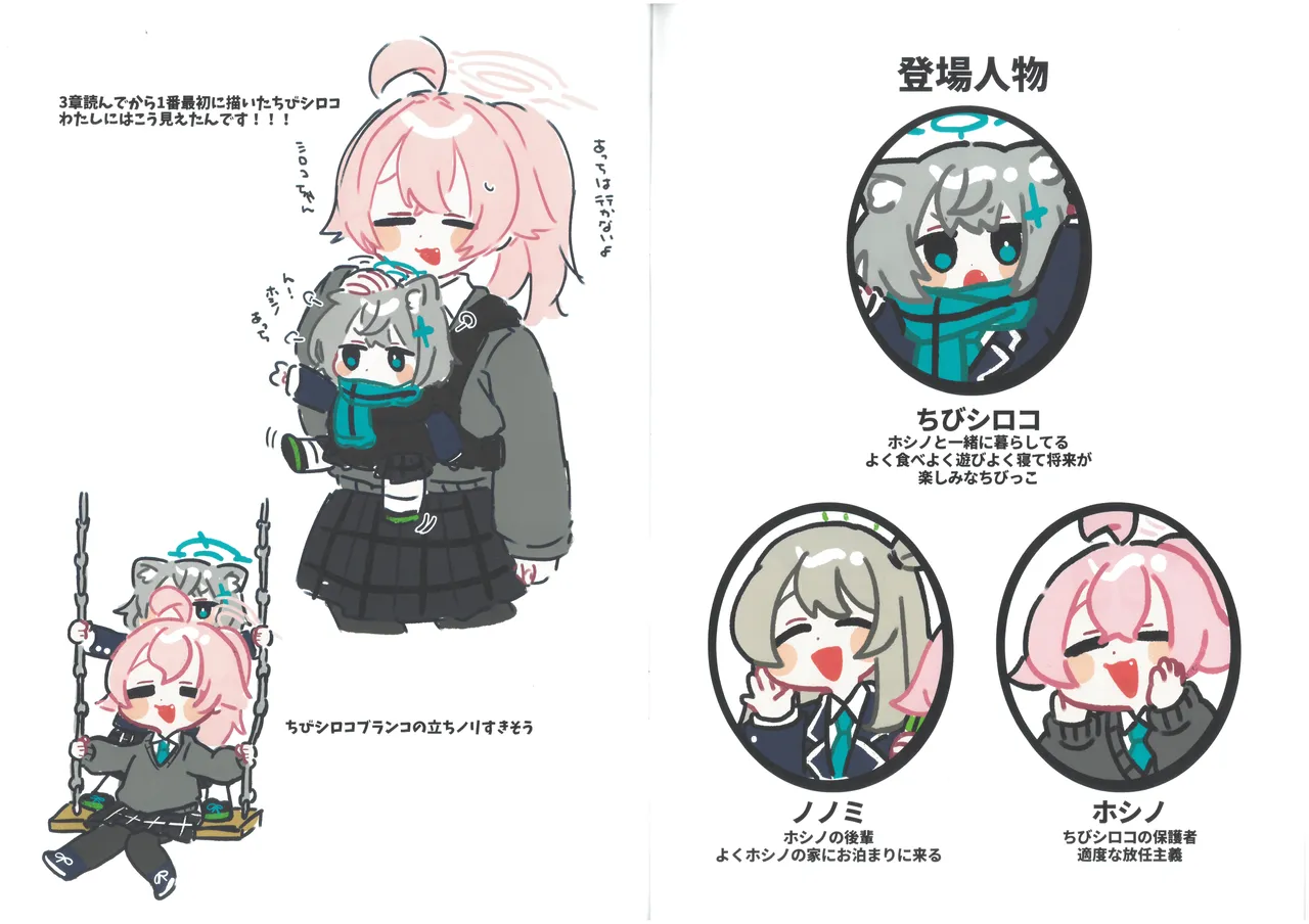 (Sensei no Archive 13) [ko9m02 (Kokumosu)]Chibi Shiroko Matome Hon(Blue Archive) Page 3