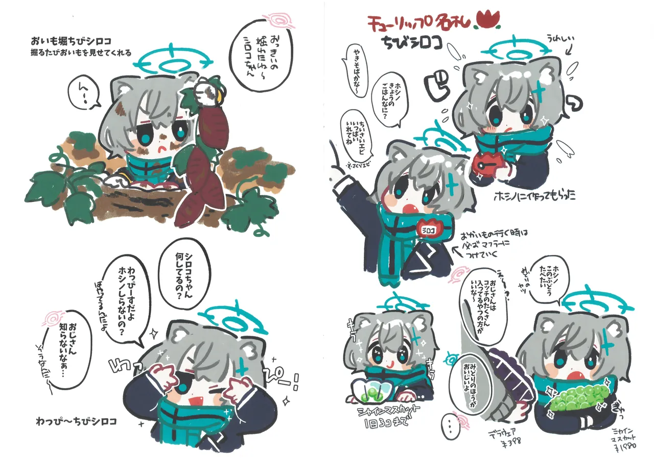 (Sensei no Archive 13) [ko9m02 (Kokumosu)]Chibi Shiroko Matome Hon(Blue Archive) Page 5