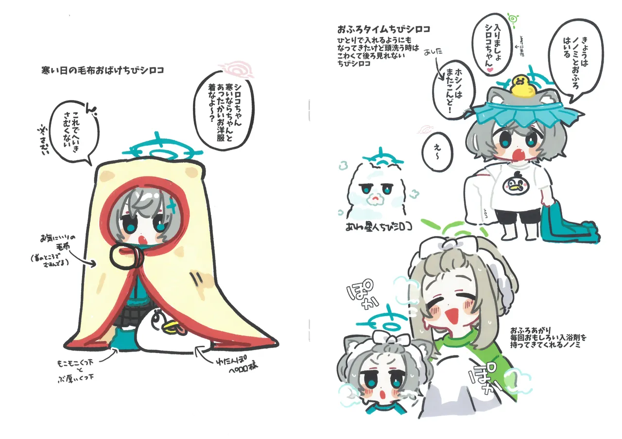 (Sensei no Archive 13) [ko9m02 (Kokumosu)]Chibi Shiroko Matome Hon(Blue Archive) Page 6