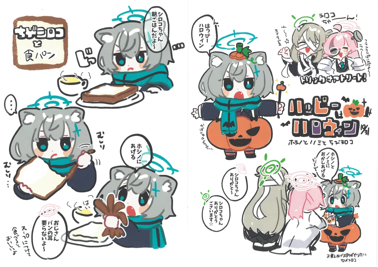 (Sensei no Archive 13) [ko9m02 (Kokumosu)]Chibi Shiroko Matome Hon(Blue Archive) Page 7