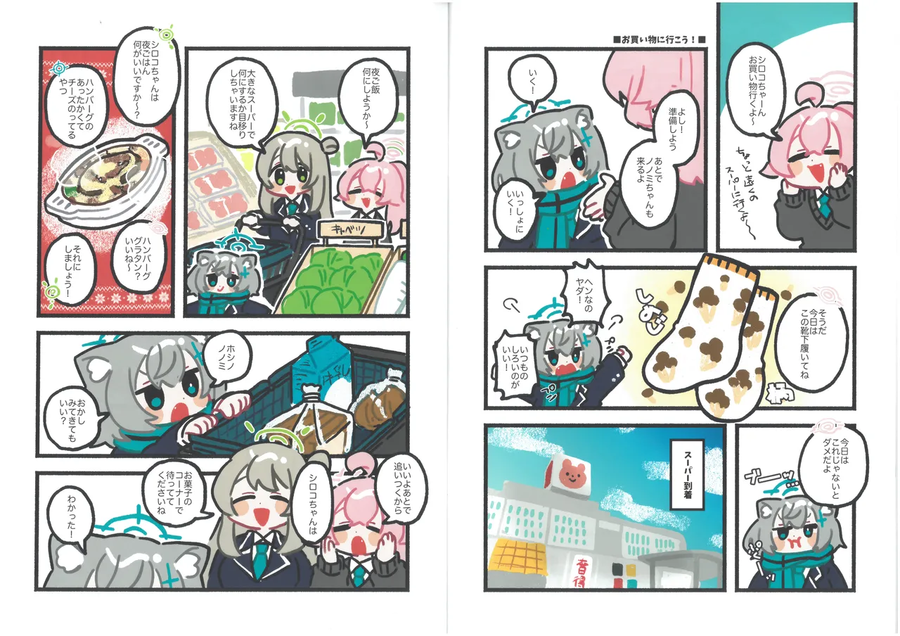 (Sensei no Archive 13) [ko9m02 (Kokumosu)]Chibi Shiroko Matome Hon(Blue Archive) Page 9