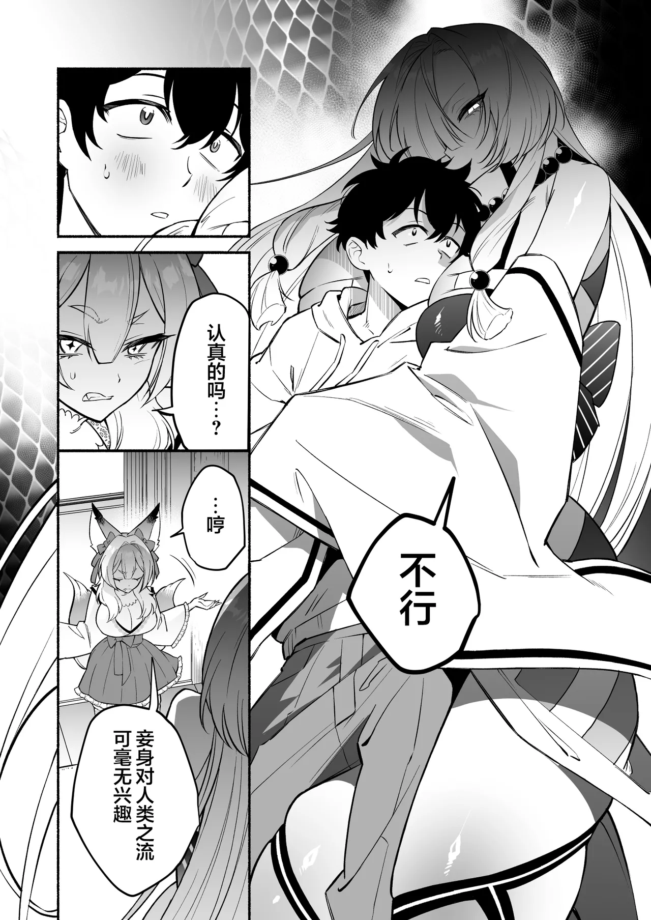 [Momofes (Oki Nagomi, Buki)]Hebigamisama ni Miirarete 2 |  我被蛇神大人迷住了 2[Chinese] [白杨汉化组] [Digital] Page 10
