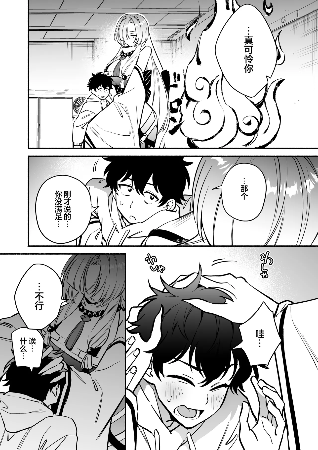 [Momofes (Oki Nagomi, Buki)]Hebigamisama ni Miirarete 2 |  我被蛇神大人迷住了 2[Chinese] [白杨汉化组] [Digital] Page 11