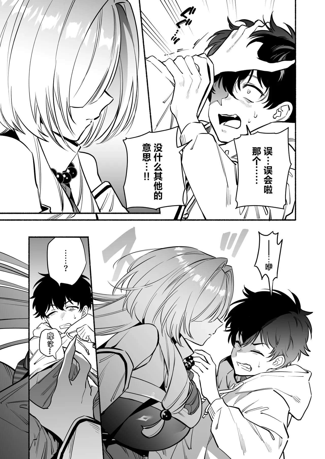 [Momofes (Oki Nagomi, Buki)]Hebigamisama ni Miirarete 2 |  我被蛇神大人迷住了 2[Chinese] [白杨汉化组] [Digital] Page 13