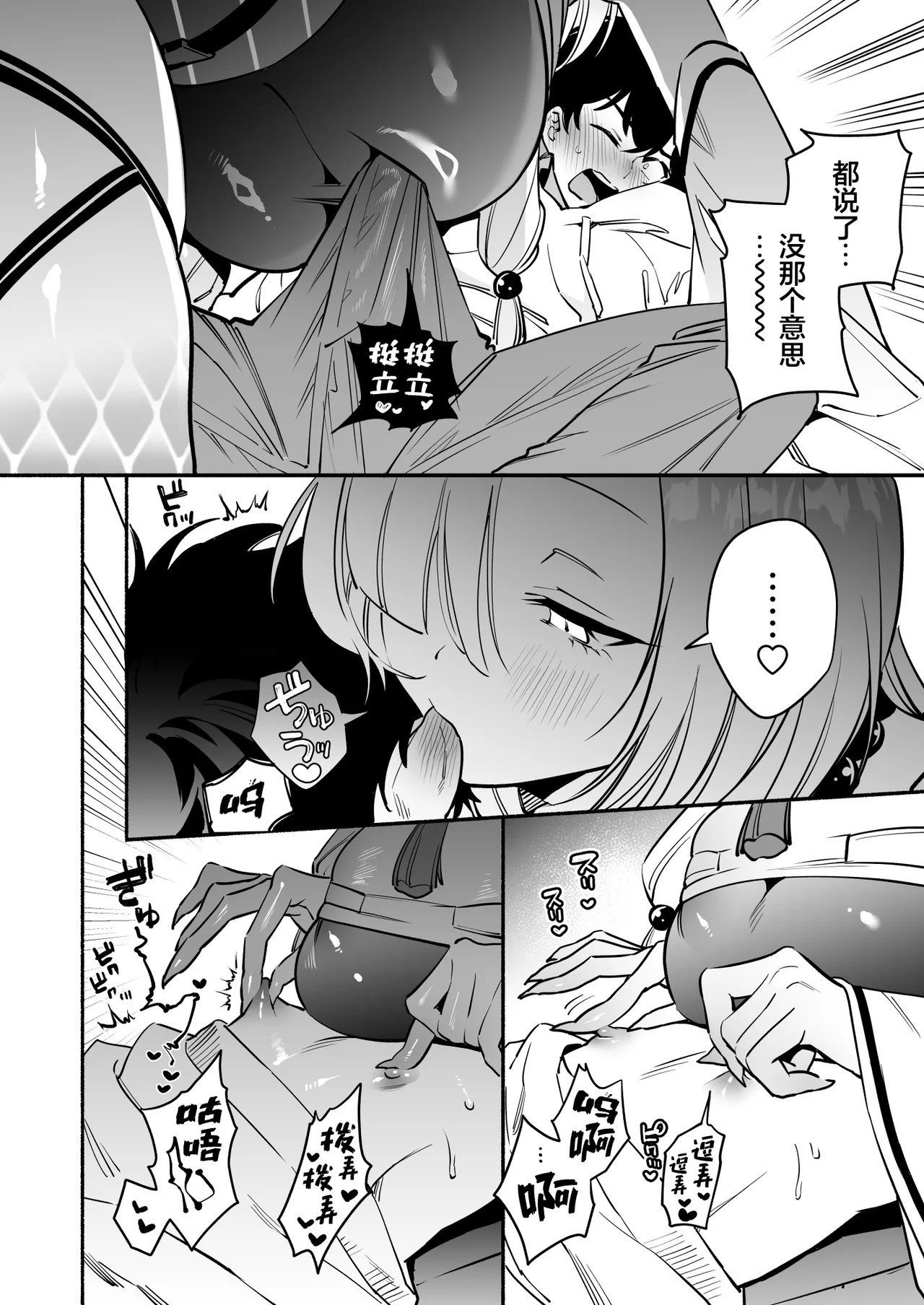 [Momofes (Oki Nagomi, Buki)]Hebigamisama ni Miirarete 2 |  我被蛇神大人迷住了 2[Chinese] [白杨汉化组] [Digital] Page 15