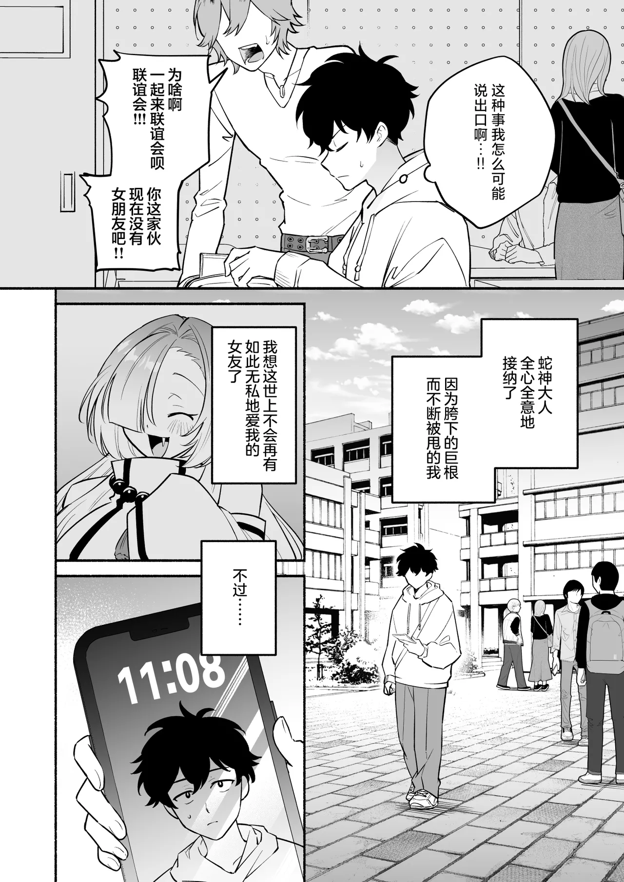 [Momofes (Oki Nagomi, Buki)]Hebigamisama ni Miirarete 2 |  我被蛇神大人迷住了 2[Chinese] [白杨汉化组] [Digital] Page 4
