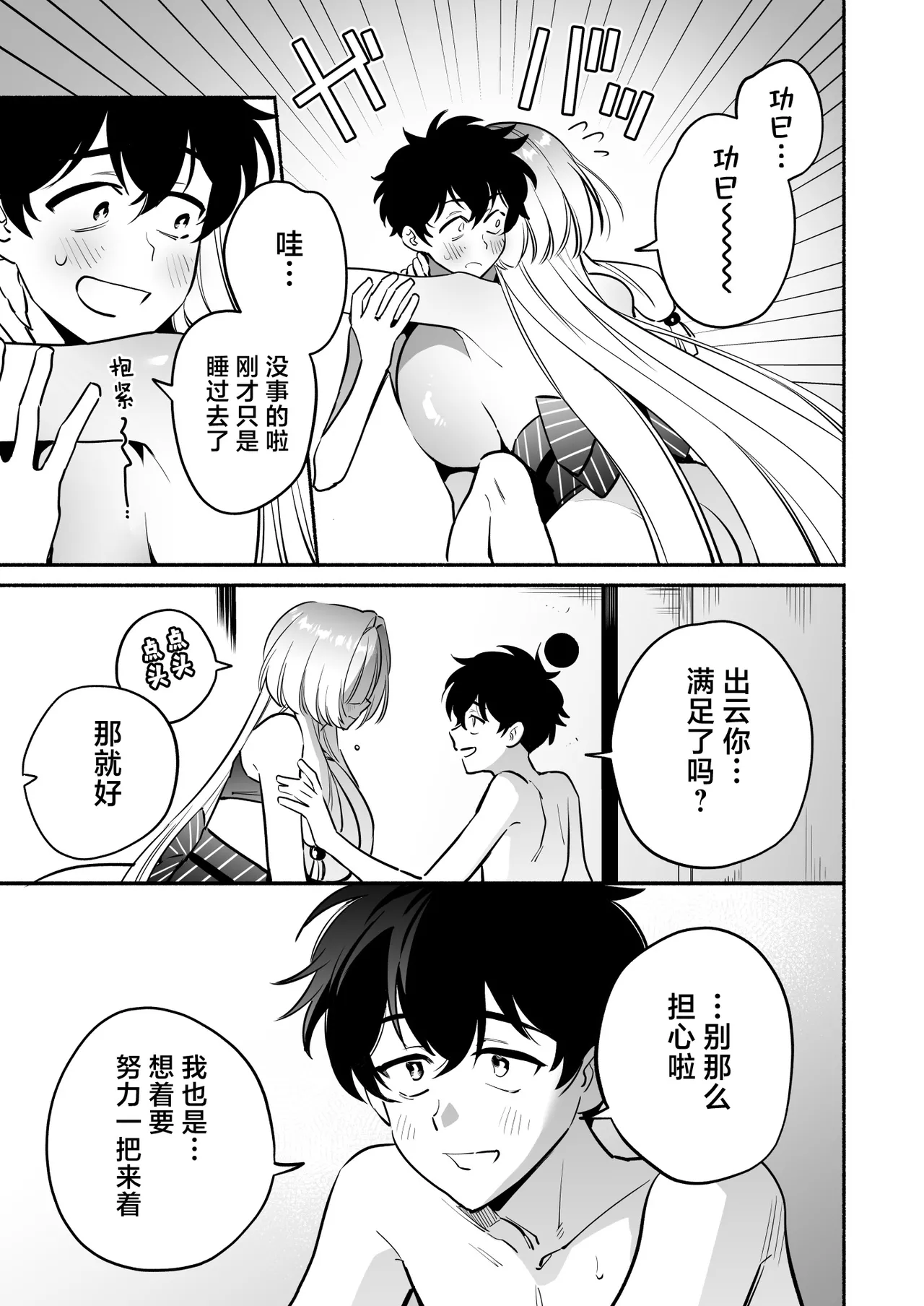 [Momofes (Oki Nagomi, Buki)]Hebigamisama ni Miirarete 2 |  我被蛇神大人迷住了 2[Chinese] [白杨汉化组] [Digital] Page 55