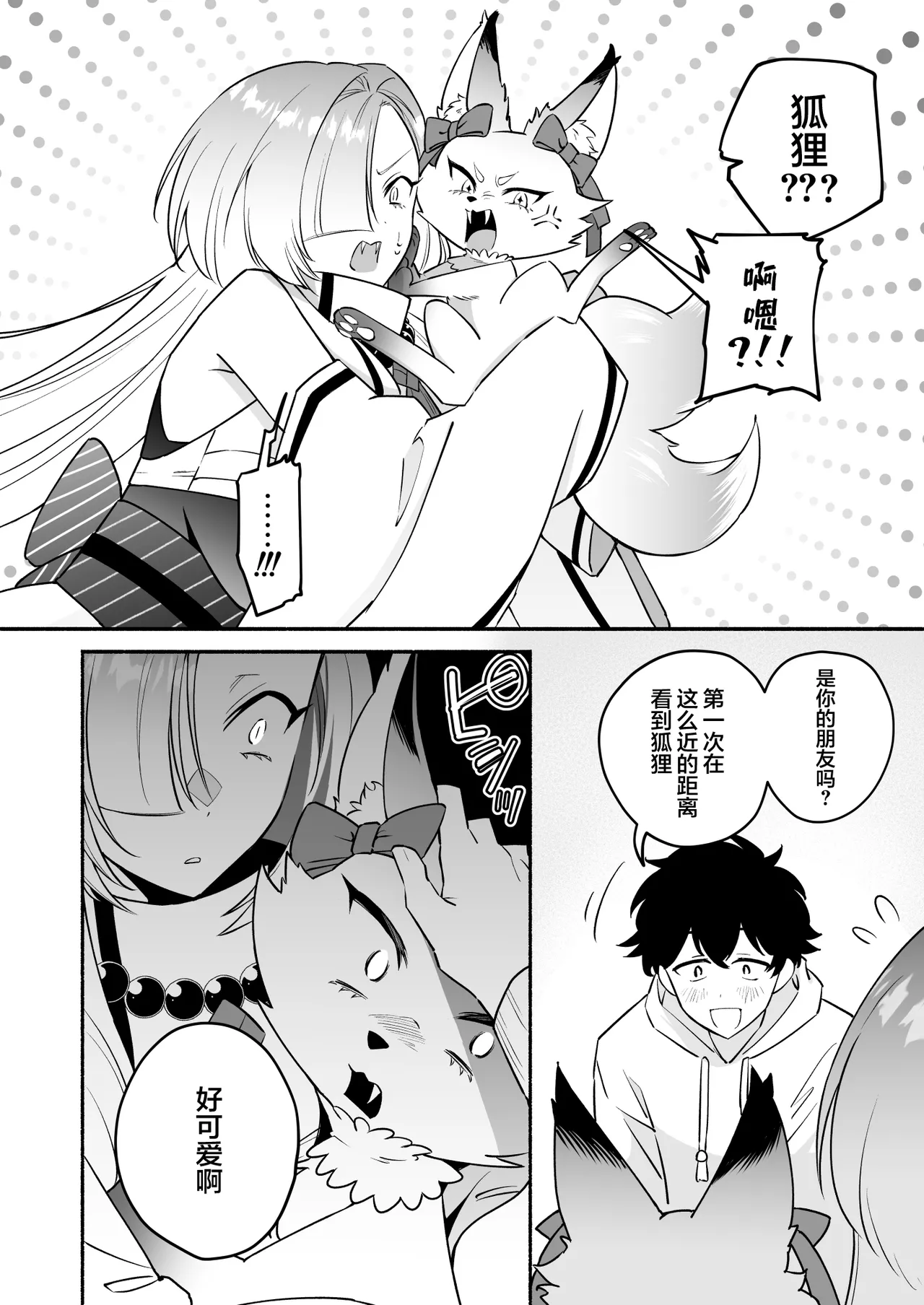 [Momofes (Oki Nagomi, Buki)]Hebigamisama ni Miirarete 2 |  我被蛇神大人迷住了 2[Chinese] [白杨汉化组] [Digital] Page 6