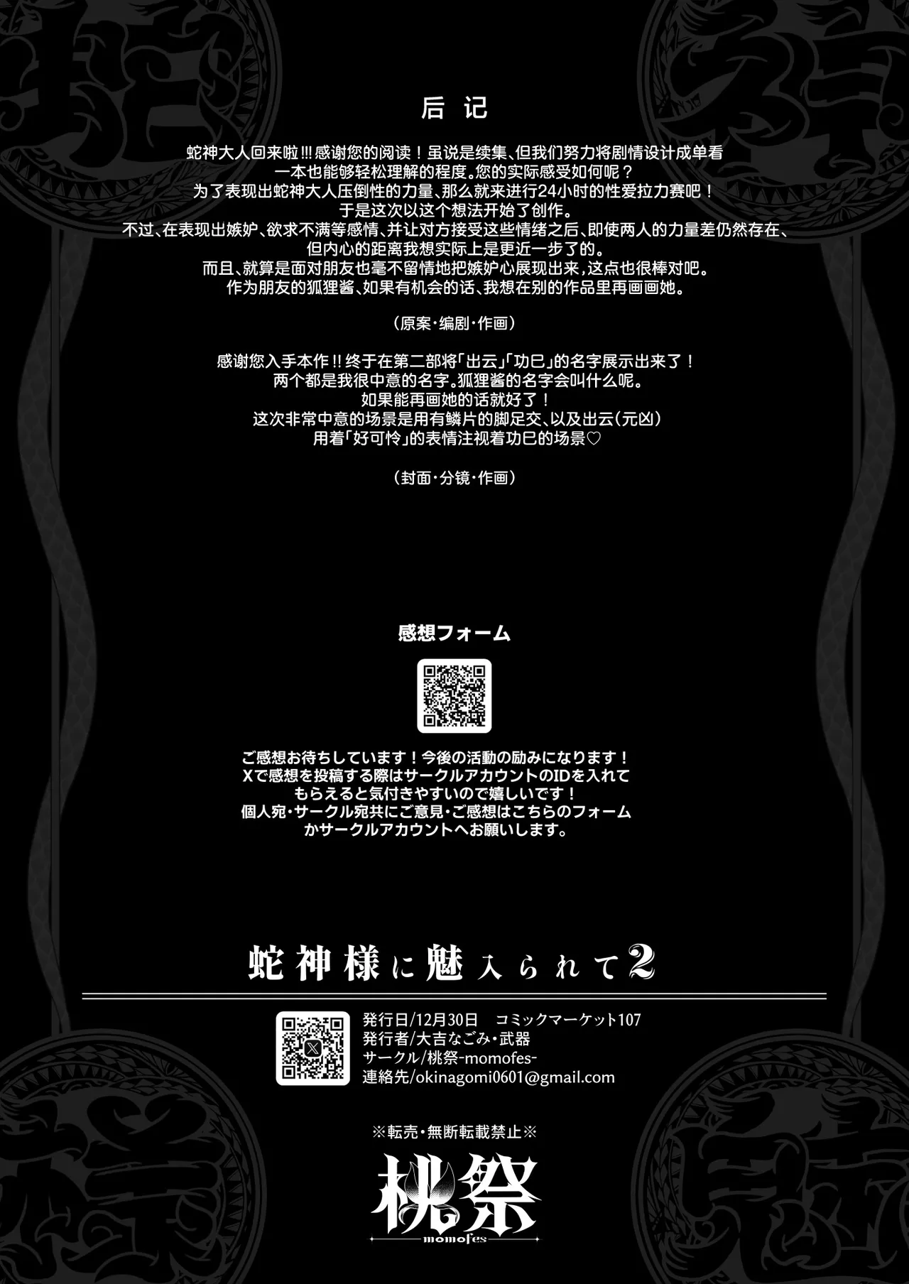 [Momofes (Oki Nagomi, Buki)]Hebigamisama ni Miirarete 2 |  我被蛇神大人迷住了 2[Chinese] [白杨汉化组] [Digital] Page 60