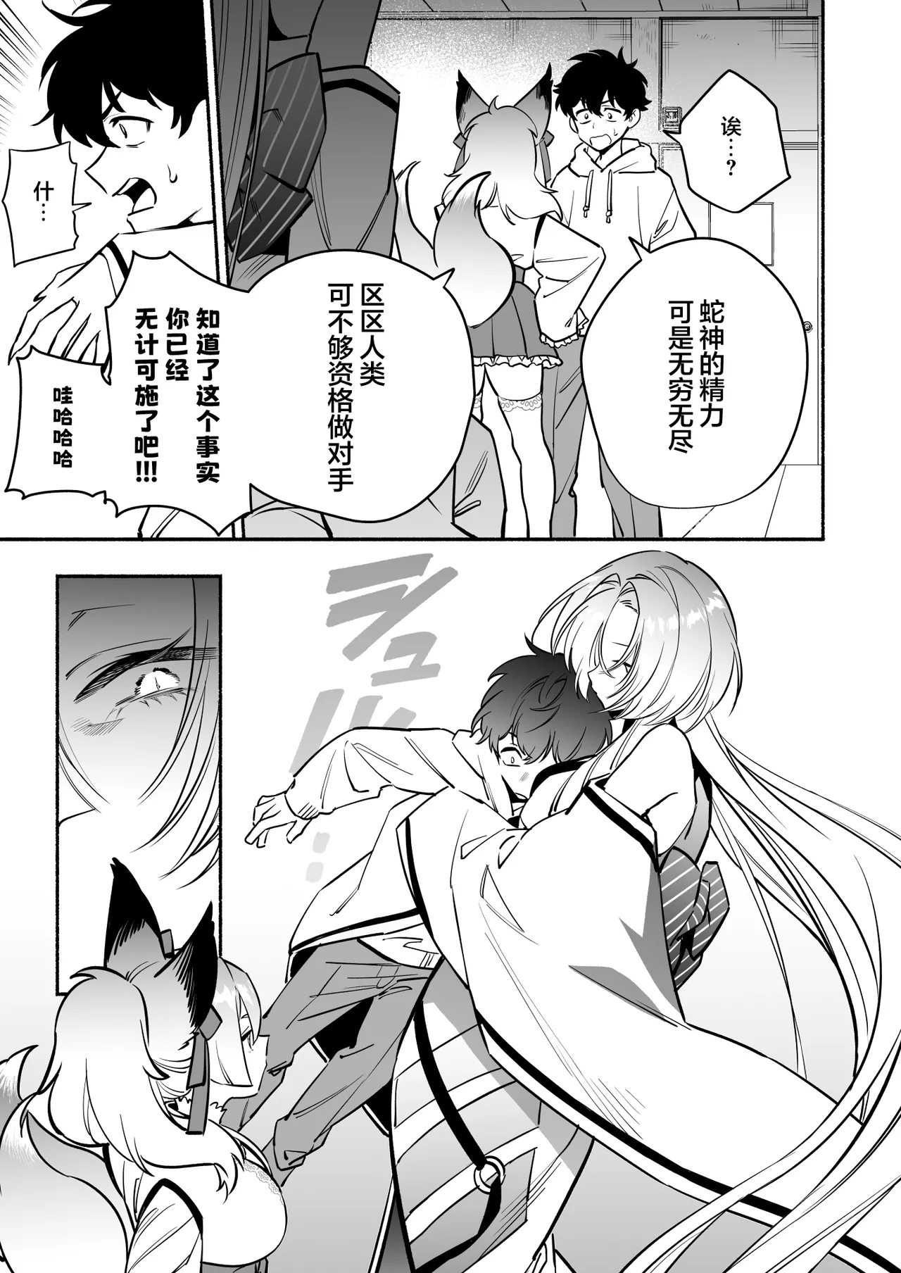 [Momofes (Oki Nagomi, Buki)]Hebigamisama ni Miirarete 2 |  我被蛇神大人迷住了 2[Chinese] [白杨汉化组] [Digital] Page 9