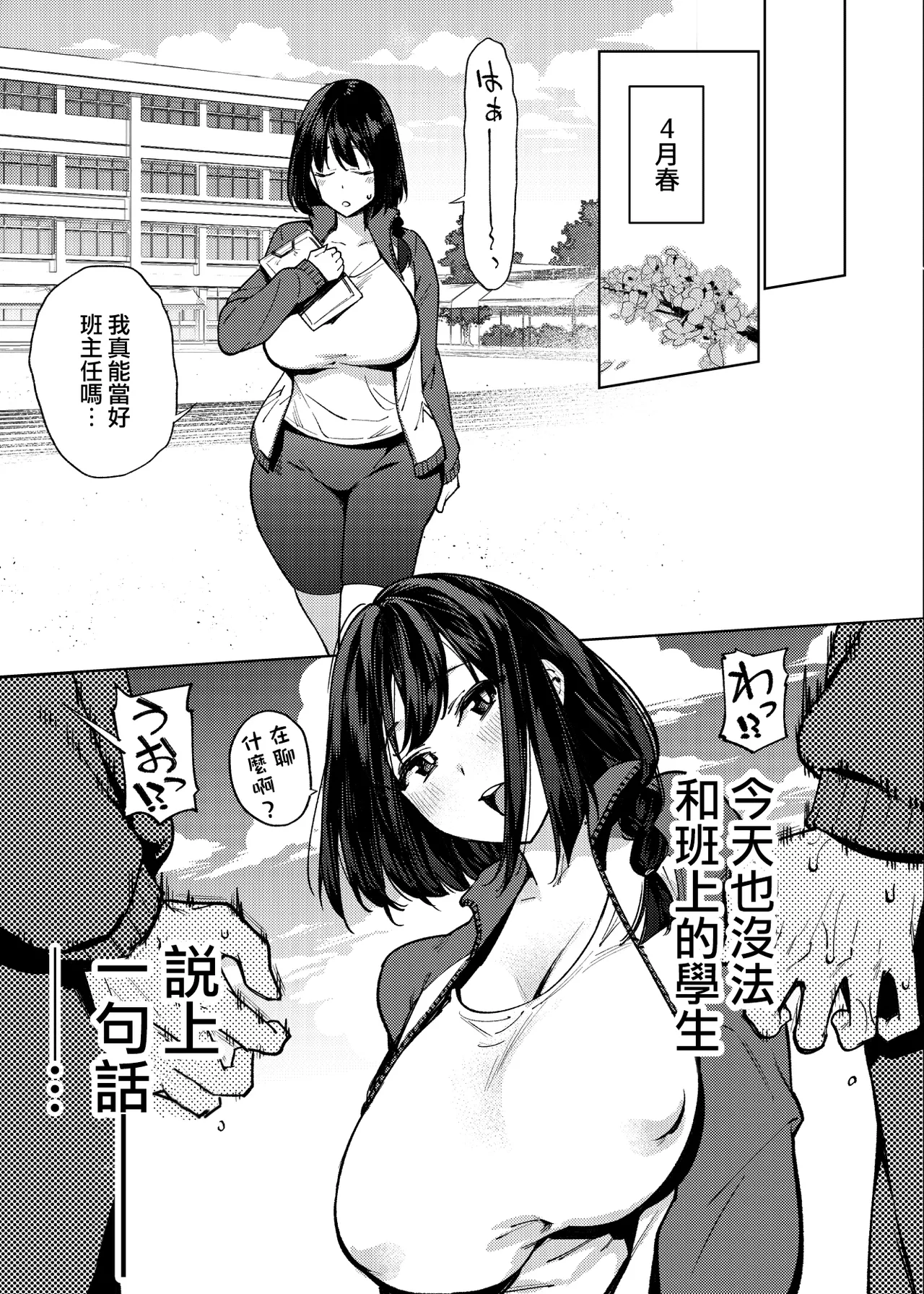 [Yukikagerou (KANZUME)]Komori Sensei wa Komoranai | 小森老師不再逃避[Chinese] [Digital] Page 10