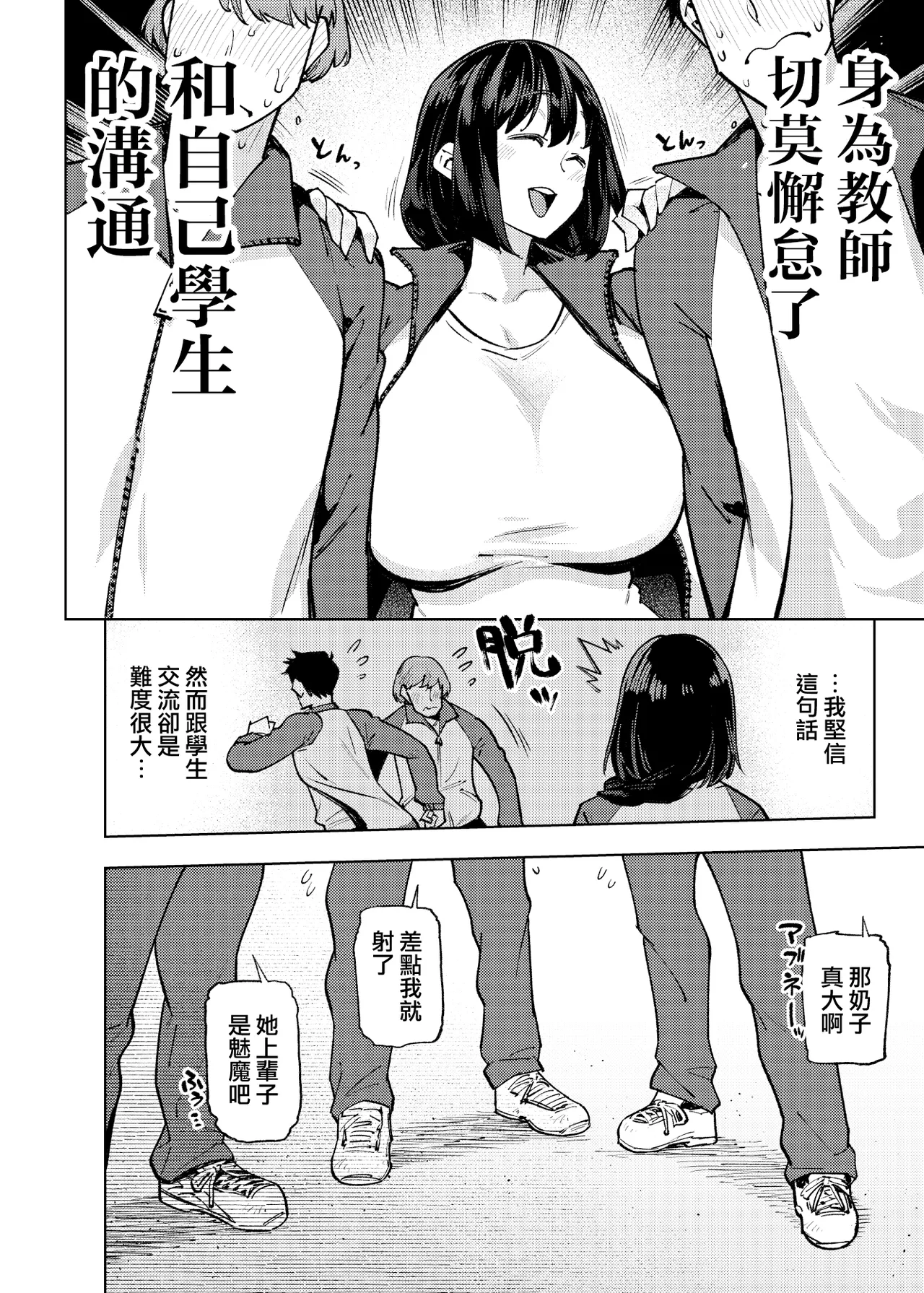 [Yukikagerou (KANZUME)]Komori Sensei wa Komoranai | 小森老師不再逃避[Chinese] [Digital] Page 11