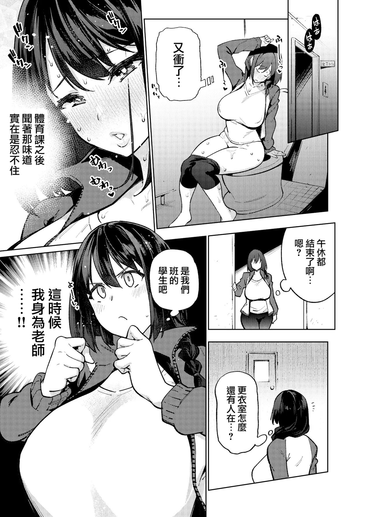 [Yukikagerou (KANZUME)]Komori Sensei wa Komoranai | 小森老師不再逃避[Chinese] [Digital] Page 12
