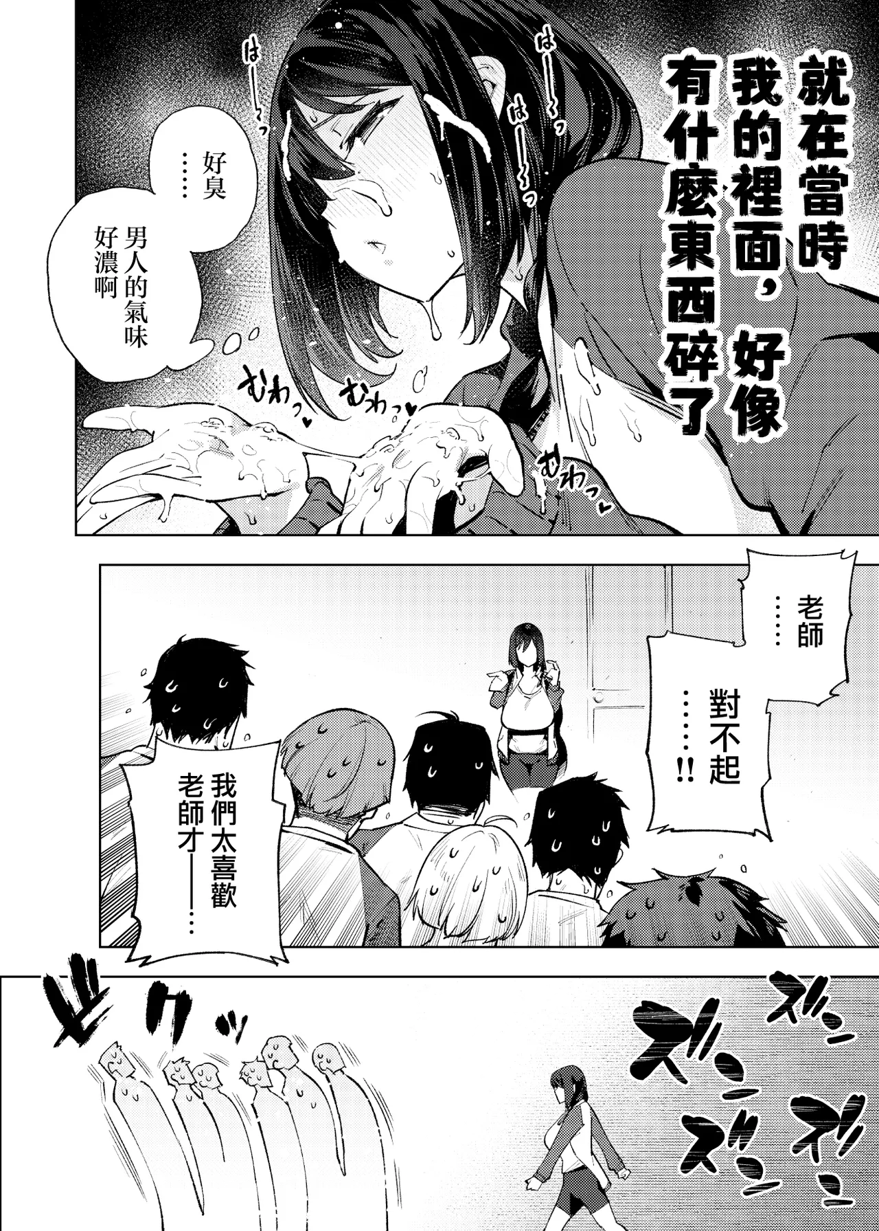 [Yukikagerou (KANZUME)]Komori Sensei wa Komoranai | 小森老師不再逃避[Chinese] [Digital] Page 17